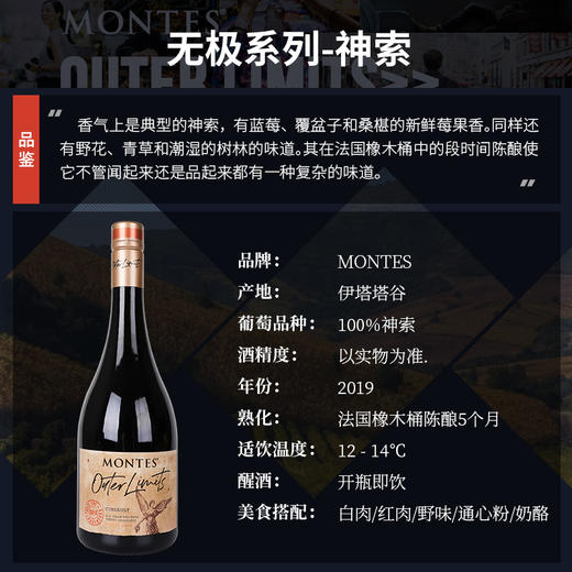 【蒙特斯】无极系列葡萄酒_750ml（广发） 商品图4