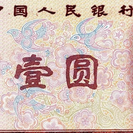 评级版《1980版1元整刀》801 商品图3