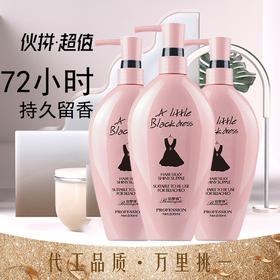 【洗发水】小黑裙洗发水去屑控油持久留香氛沐浴露柔顺护发素