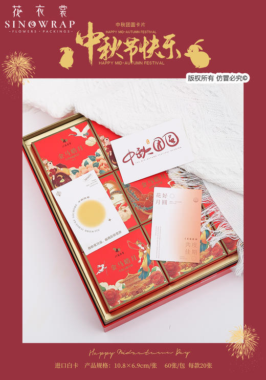 中秋卡片（60张/包） 商品图2