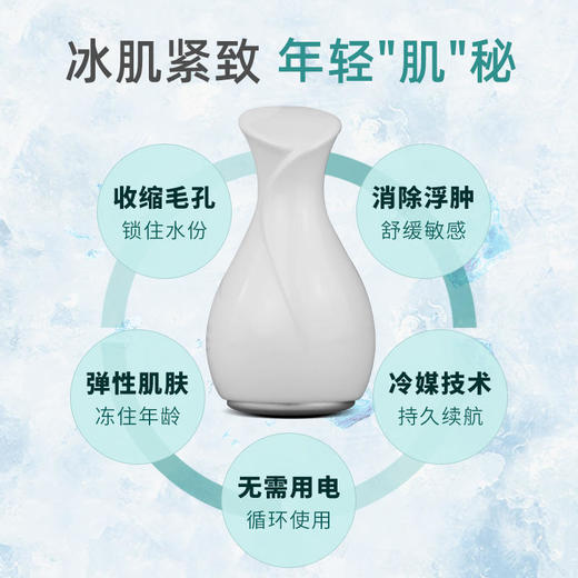 【肌肤冻龄】IMATE冰敷仪弹性肌肤消除浮肿收缩毛孔不伤肌肤 商品图3