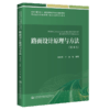 路面设计原理与方法（第4版） 商品缩略图4