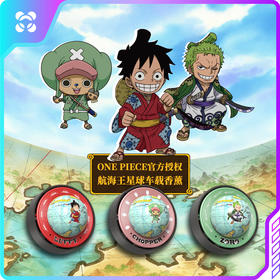 航海王星球车载香薰