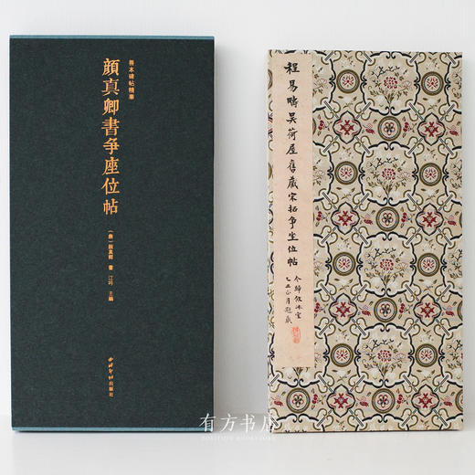 善本碑帖精华《颜真卿书争座位帖》8折包邮 商品图1
