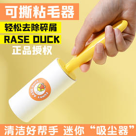 【1柄+5卷】家居粘毛器 不伤衣物 斜撕式滚筒设计 卡通黄鸭防伪认证