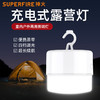 SUPERFIRE神火T20营地灯高亮USB充电户外野营灯地摊灯适用多场景LED灯家用 商品缩略图0