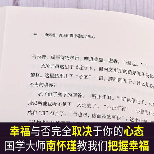 南怀瑾：真正的修行是红尘炼心，不仅是一本修心养性的指导书，还是一本充满知识学问的文化宝典，值得每一个人品读收藏。 商品图1