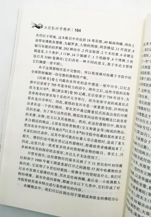 《法国敦煌学精粹》（全3册），郑炳林编译，32开平装，甘肃人民出版社出版 商品图5