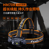 Fenix菲尼克斯 HM70R头灯强光充电超亮21700电池长续航头戴工业灯 商品缩略图1
