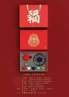 五福临门套装礼盒