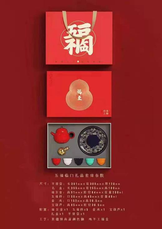 五福临门套装礼盒 商品图0