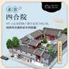 北京四合院 商品缩略图0