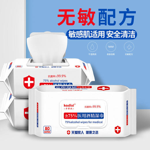 医用级含75%酒精消毒湿巾大包家用带盖消毒湿巾 商品图5