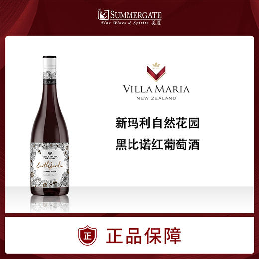 进口新西兰新玛利自然花园黑比诺红葡萄酒750ml 商品图0