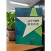 高中物理精英教本(上) 商品缩略图1