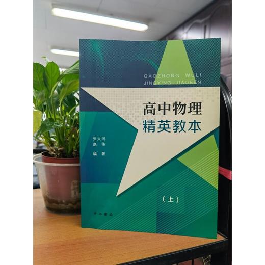 高中物理精英教本(上) 商品图1
