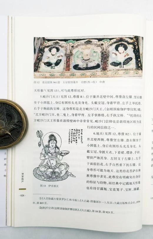 《梵室殊严：敦煌莫高窟第361窟研究》，16开，彩印，赵晓星著，甘肃人民出版社2017年版 商品图5