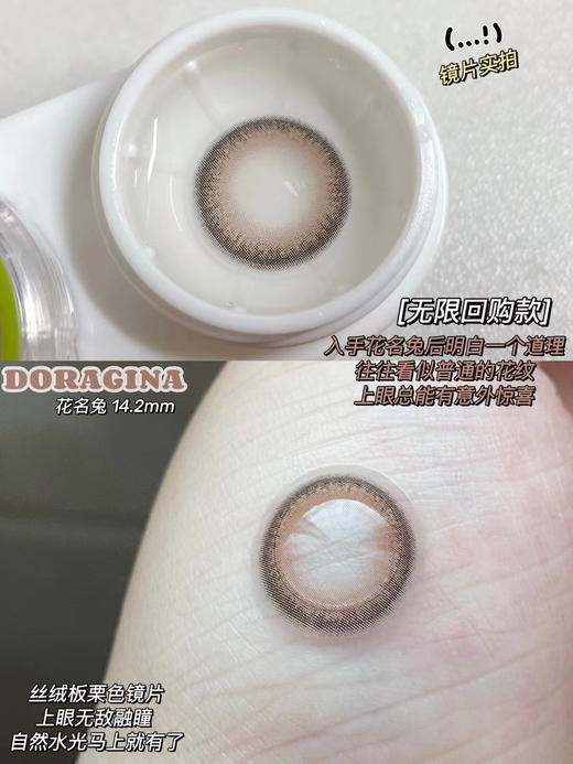 Doragina花明兔 自然款伪素颜必备 拍手叫绝的无辜感 14.2/年抛/硅水凝胶材质 商品图3