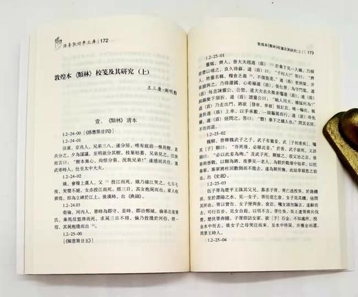 《港台敦煌学文库》，1-69册，郑炳林、郑阿财主编，甘肃人民出版社2014年版 商品图13