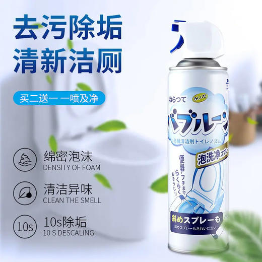 超值3瓶装「一喷即净」马桶泡泡清洁慕斯 多功能清洁 防溅水 隔臭去异味 解决污垢去黄去尿渍 温和无刺激 不伤手不费力 500ml/瓶 商品图0