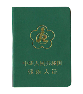 乳腺癌患者该如何办理残疾人证、疾病退休、特殊门诊？