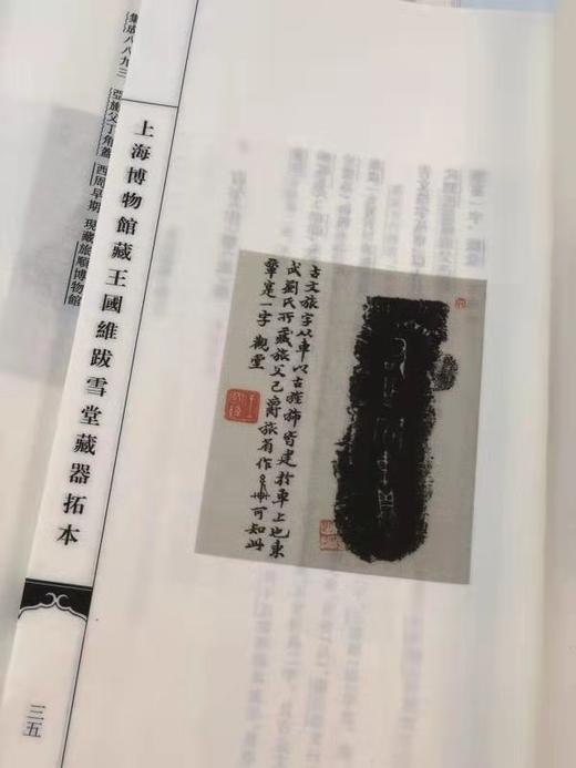 《上海市博物馆藏王国维跋雪堂藏器拓本》，线装2册一函，上海人民出版社2012年版 商品图9