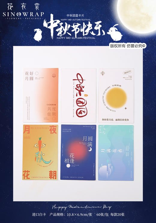 中秋卡片（60张/包） 商品图12