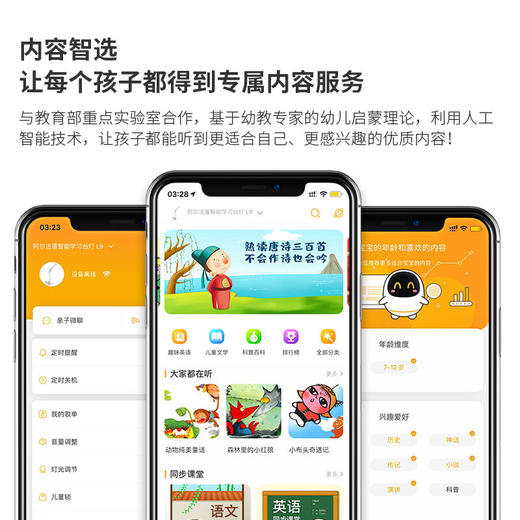 科大讯飞阿尔法蛋智能学习台灯L9 小学生护眼台灯 光学护眼 字词听写 口语练习 资料查询 内容智选 即护眼又助学 商品图3