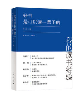 好书是可以读一辈子的