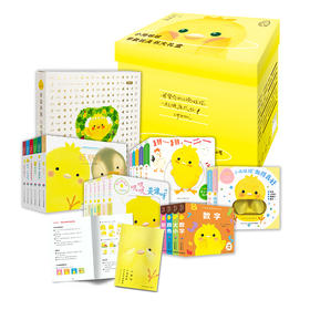 小鸡球球早教玩具书大礼盒：全24册