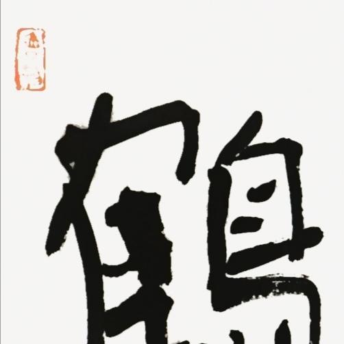 曾翔书法·近作精品 海为天是联 商品图4