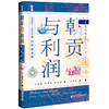 朝贡与利润 1652~1853年的中暹贸易 商品缩略图0