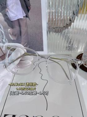 客配 MOJUSH 透明色-550/-450+1.67防蓝光镜片