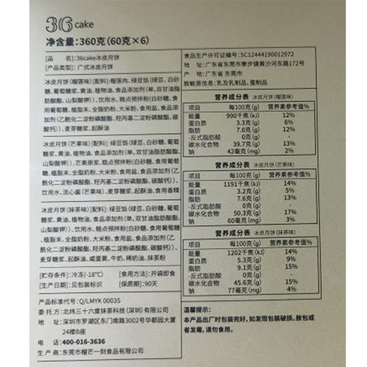抹茶/榴莲/芒果三种口味冰皮月饼（全国顺丰配送） 商品图6