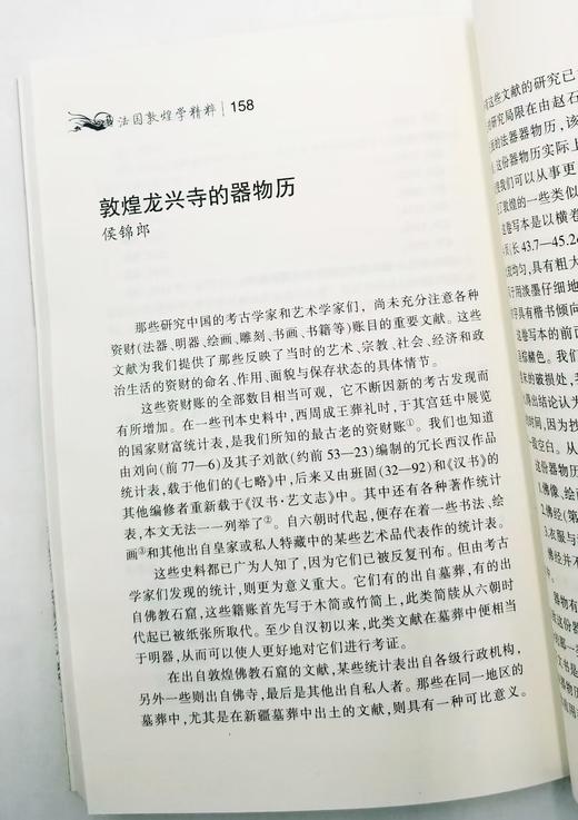 《法国敦煌学精粹》（全3册），郑炳林编译，32开平装，甘肃人民出版社出版 商品图4