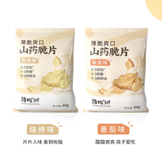 清心湖零添加山药脆片 商品图4
