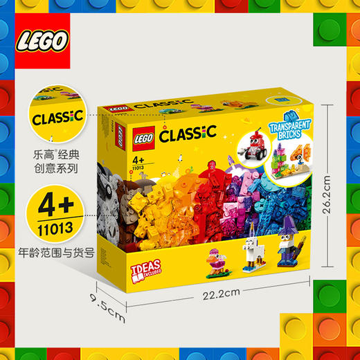 乐高	创意透明积木 11013 商品图0
