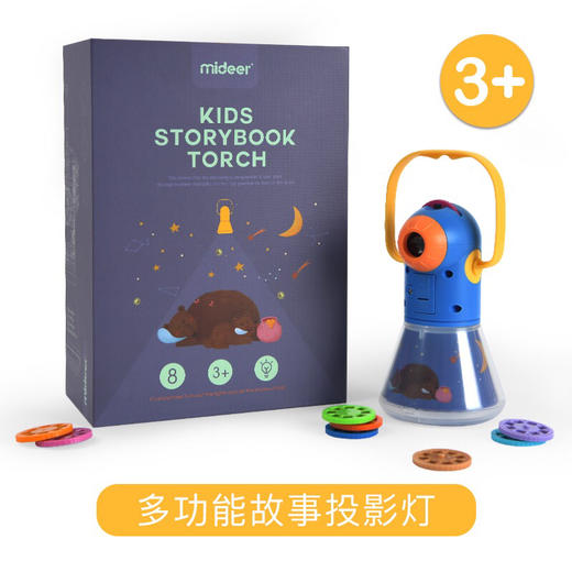 mideer弥鹿MD1103-1多功能故事投影灯（升级版） 商品图7