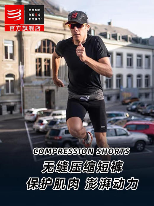 新款compressport 运动 压缩短裤 Compression Shorts 欧洲产试穿不退换 商品图12