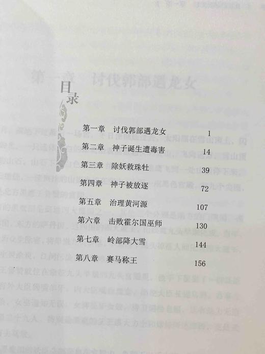 格萨尔传奇，本书宣扬了邪不压正的信念，展示了少年格萨尔非凡的勇气和智慧，对引导儿童和青少年确立正确的人生观，价值观，具备良好的指导意义。 商品图1