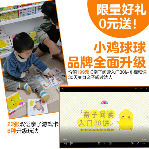 小鸡球球早教玩具书大礼盒：全24册 商品图3