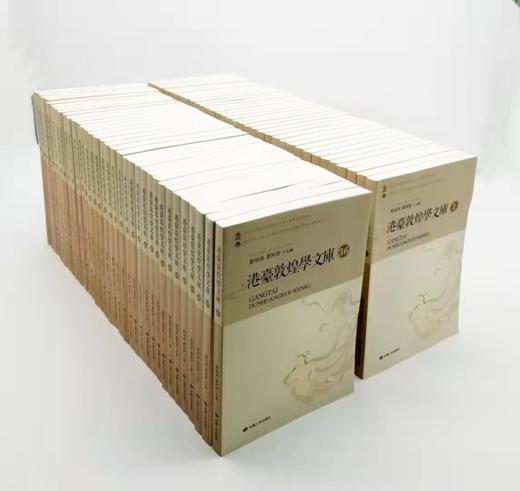 《港台敦煌学文库》，1-69册，郑炳林、郑阿财主编，甘肃人民出版社2014年版 商品图2