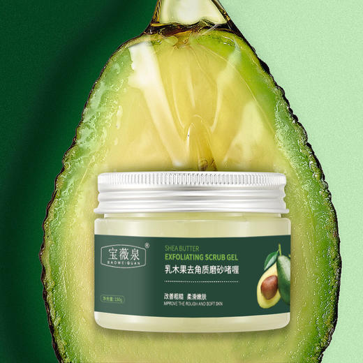 乳木果身体磨砂膏温和去角质去鸡皮面部护理牛油果补水保湿啫喱膏150g瓶 商品图0