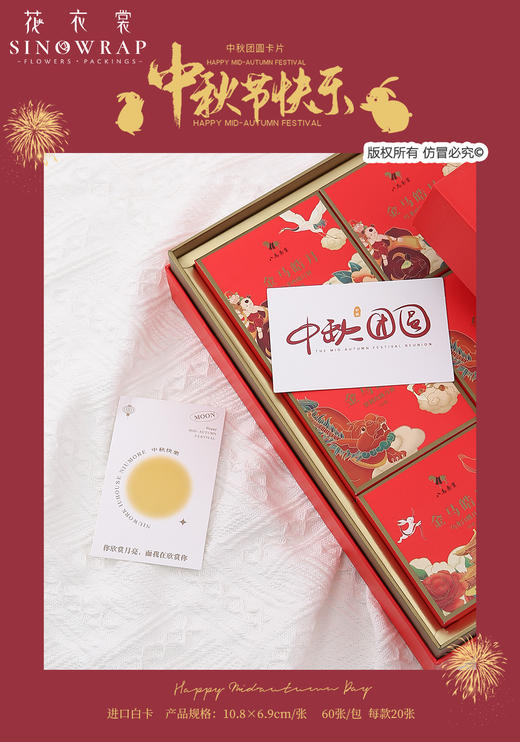 中秋卡片（60张/包） 商品图6