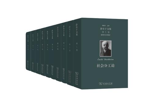涂尔干文集（全10卷） 商品图0
