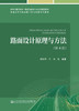 路面设计原理与方法（第4版） 商品缩略图2