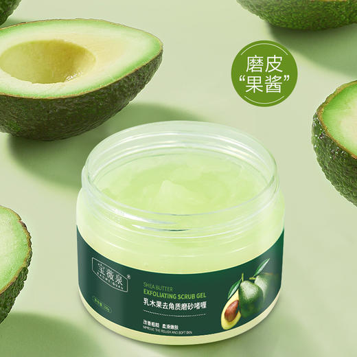 乳木果身体磨砂膏温和去角质去鸡皮面部护理牛油果补水保湿啫喱膏150g瓶 商品图3