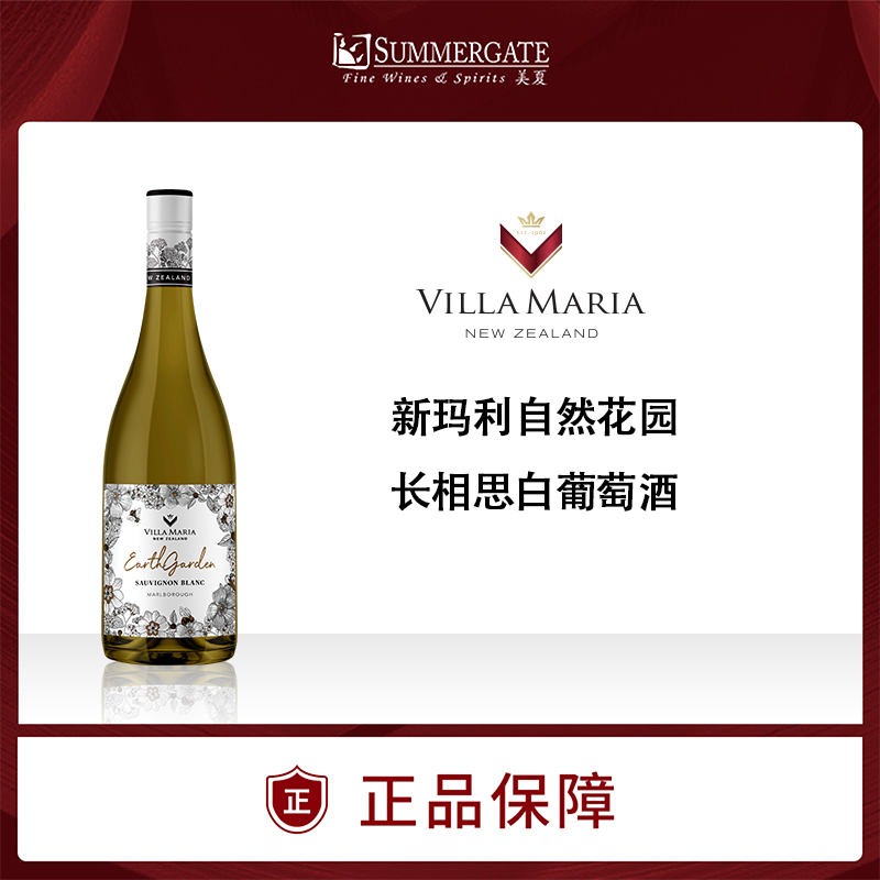 新西兰新玛利自然花园长相思白葡萄酒750ml