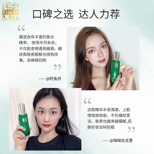 百雀羚帧颜淡纹修护精华水100ml 商品图4