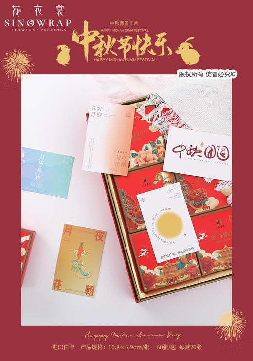 中秋卡片（60张/包） 商品图5